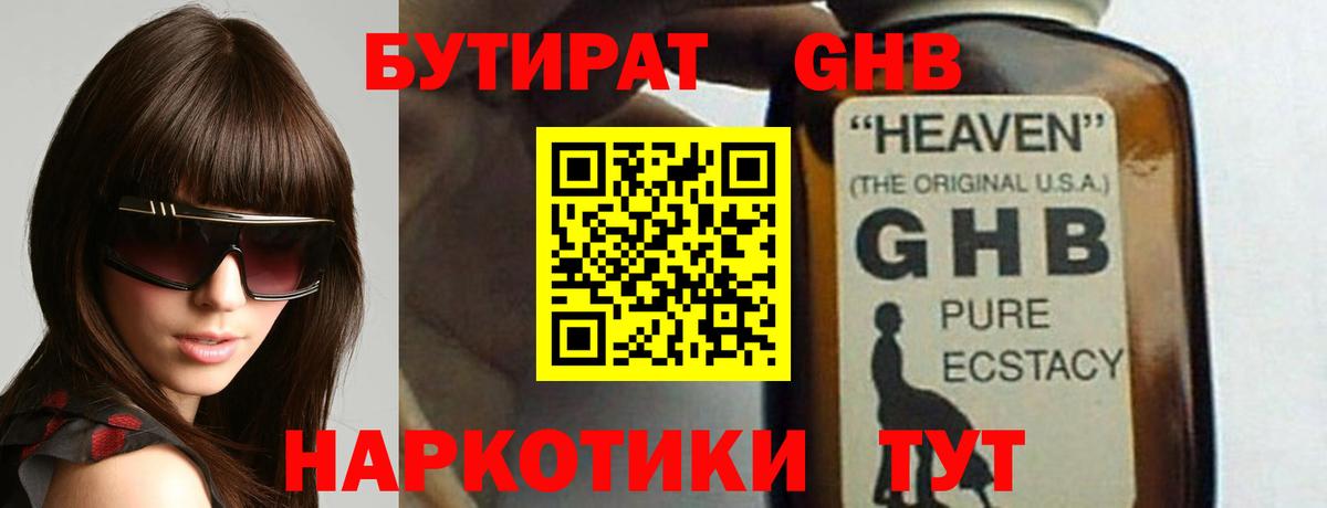 Курчалой  БУТИРАТ оксибутират  Вход с VPN 