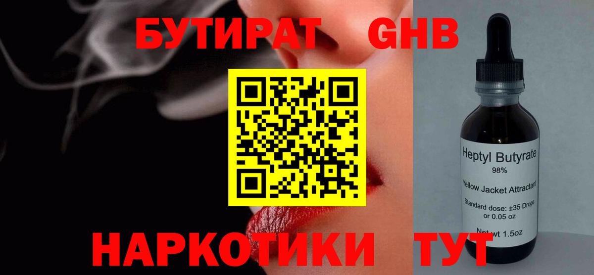 БУТИРАТ GHB Курчалой