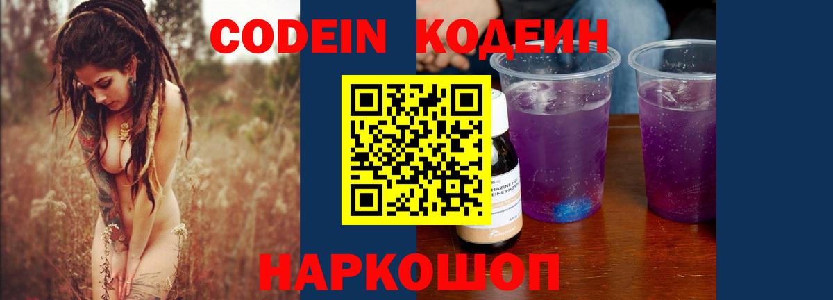 Codein Purple Drank  Вход с VPN  Курчалой  Кодеиновый сироп Lean Purple Drank 